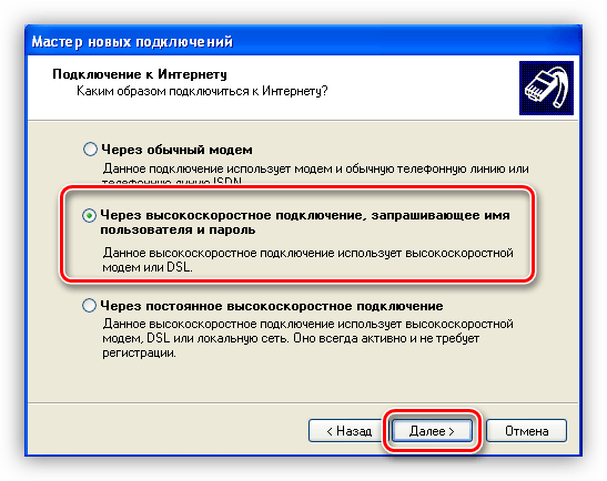 Выбор типа соединения в Windows XP