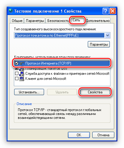 Окно свойств подключения в Windows XP
