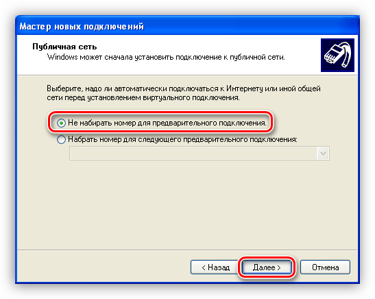 Окно инструмента «Мастер новых подключений» Windows XP