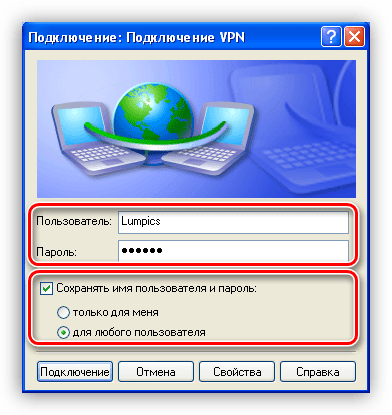 Окно «Подключение VPN»