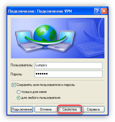Ввод пароля и имени пользователя при подключении к VPN