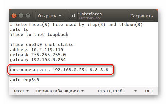 Ввод адреса DNS в Ubuntu