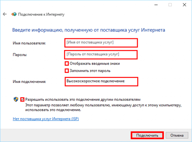 Пароль от поставщика услуг интернета. Имя поставщика услуг интернета. Поставщик услуг интернета это. Имя пользователя и пароль.