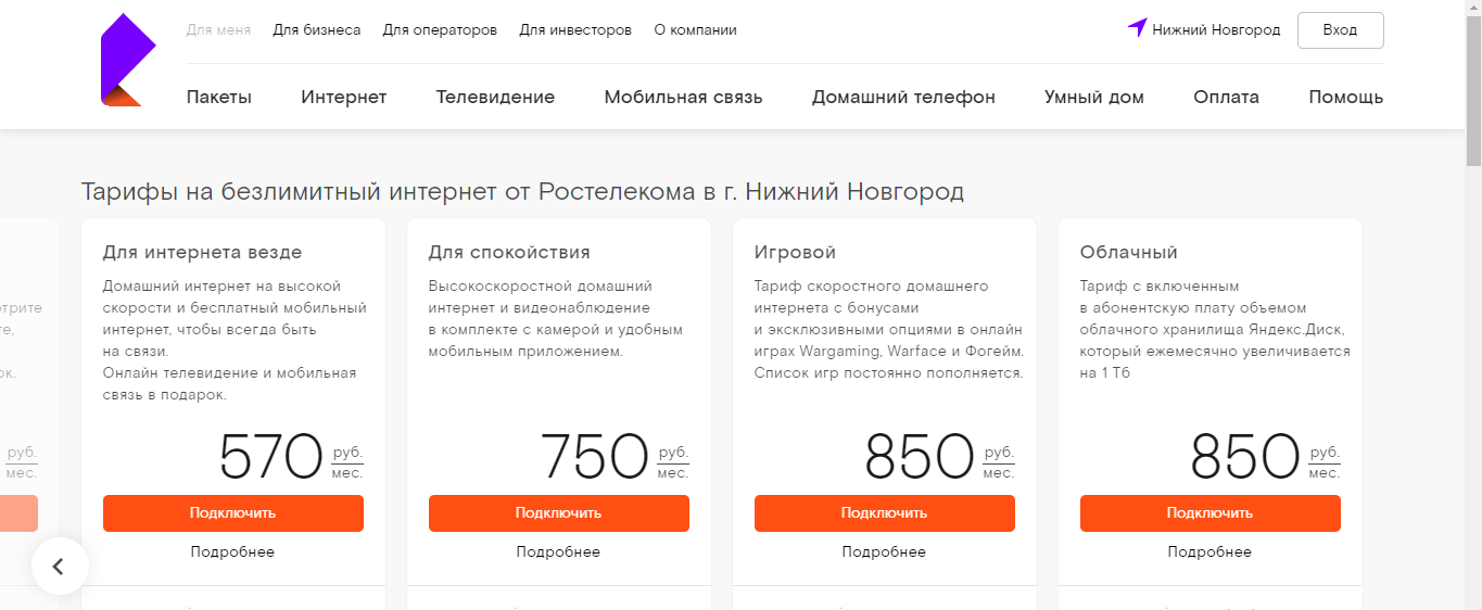 Ростелеком интернет краснодарский край