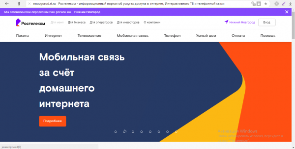Официальный сайт «Ростелеком»
