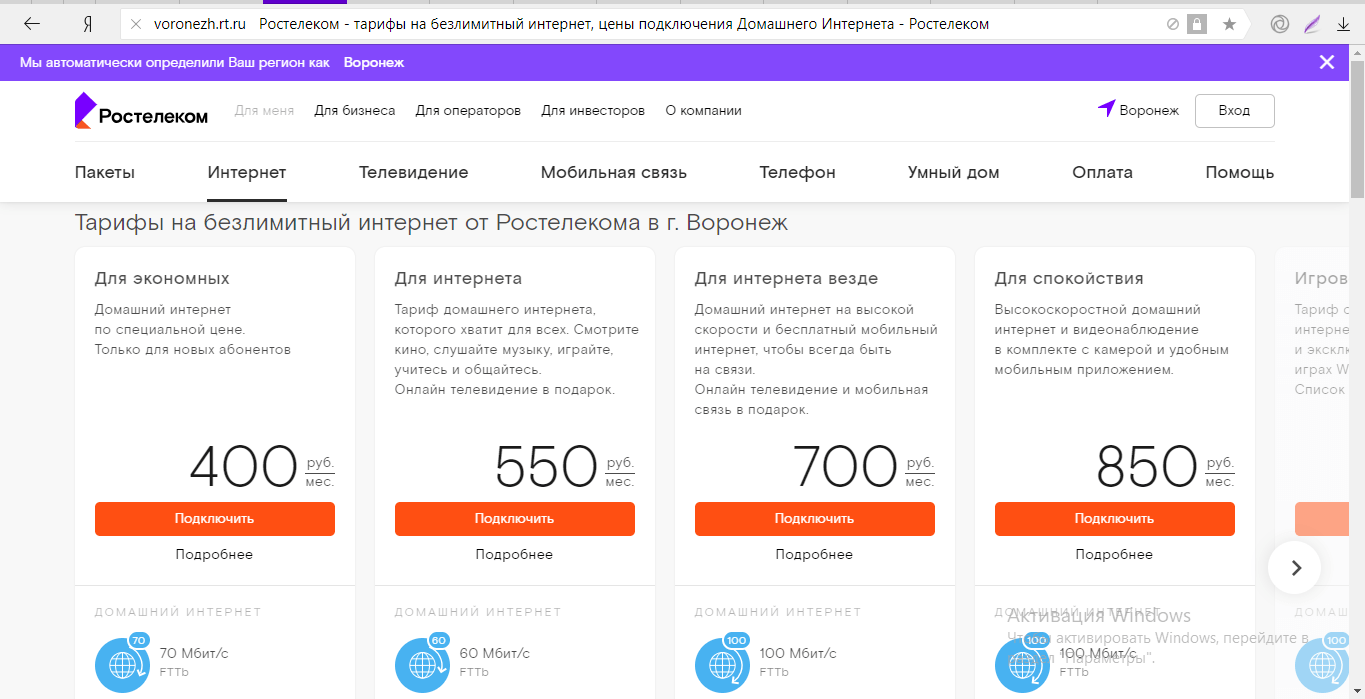 Ростелеком тарифный план интернет и телевидение