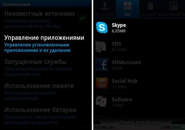 Skype в списке приложений