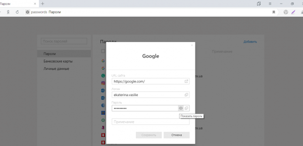 Как посмотреть сохранённые пароли в браузере и удалить их в Яндексе, Опере и Хроме (пароль, браузере, яндексе, опера) яндексе