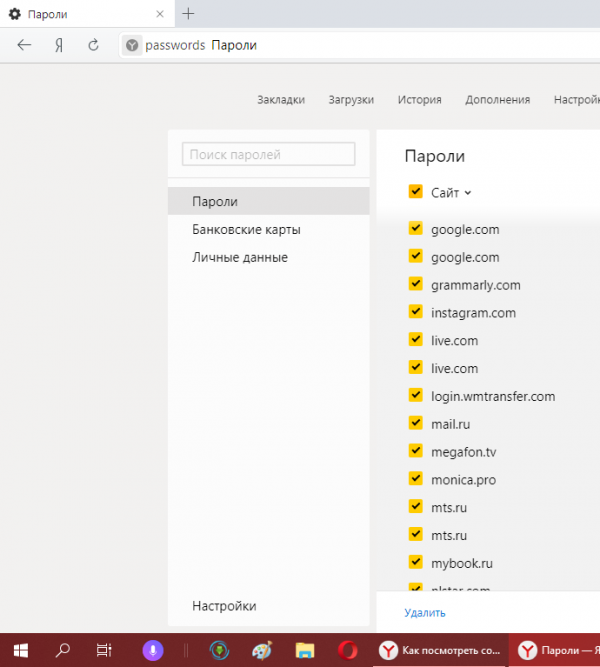 Как посмотреть сохранённые пароли в браузере и удалить их в Яндексе, Опере и Хроме (пароль, браузере, яндексе, опера) яндексе