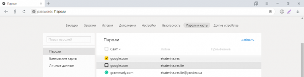 Как посмотреть сохранённые пароли в браузере и удалить их в Яндексе, Опере и Хроме (пароль, браузере, яндексе, опера) пароль