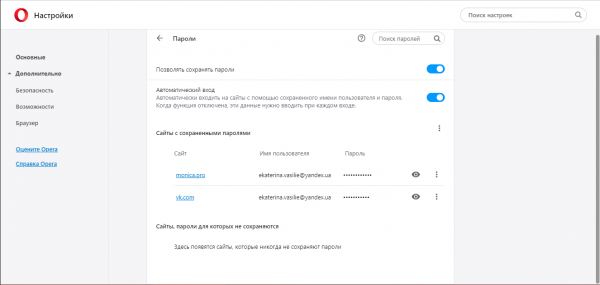 Как посмотреть сохранённые пароли в браузере и удалить их в Яндексе, Опере и Хроме (пароль, браузере, яндексе, опера) яндексе