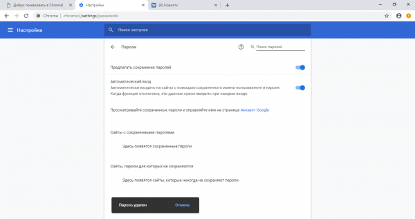 Как посмотреть сохранённые пароли в браузере и удалить их в Яндексе, Опере и Хроме (пароль, браузере, яндексе, опера) яндексе