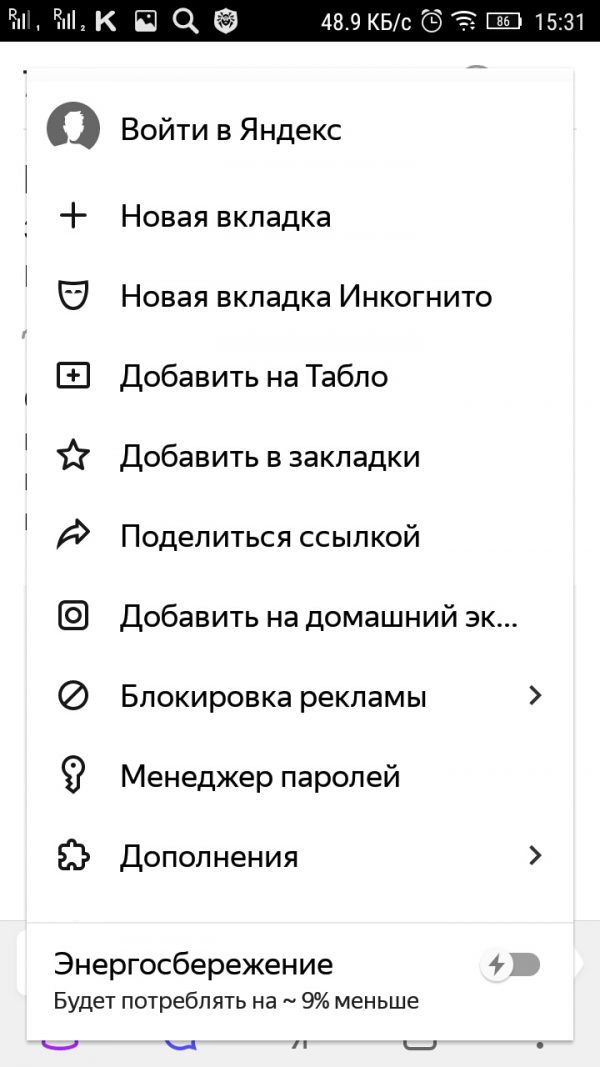 Меню «Яндекс.Браузера»
