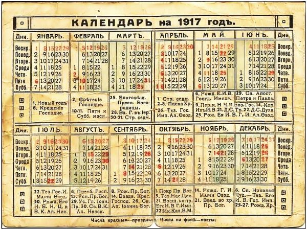 старый календарь
